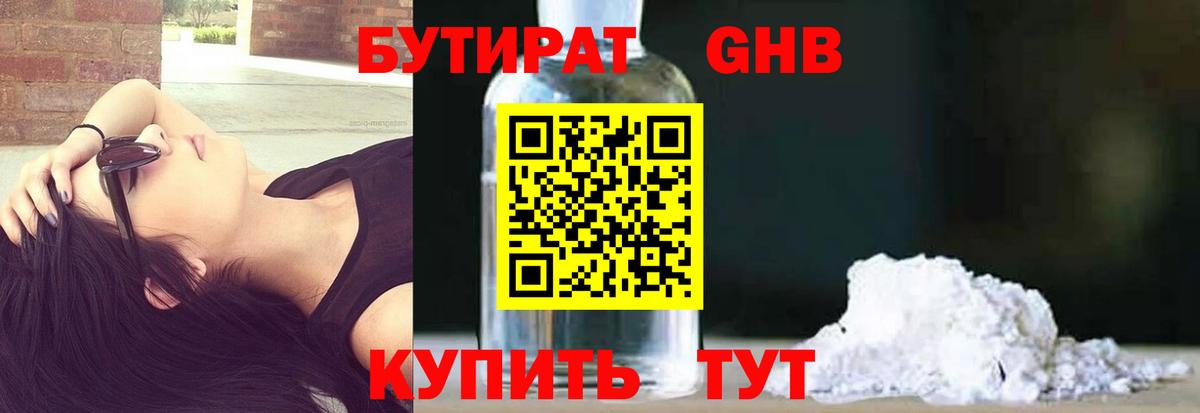 Бутират  Вход с VPN  Лянтор  БУТИРАТ бутик 